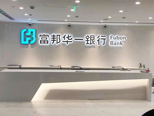 富邦华一银行
