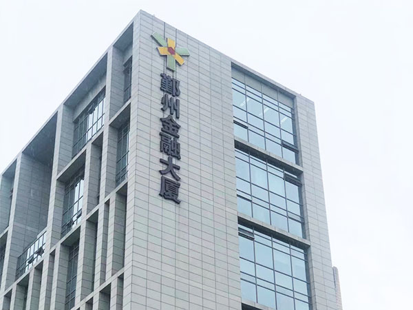 鄞州金融大厦玻璃贴安全膜