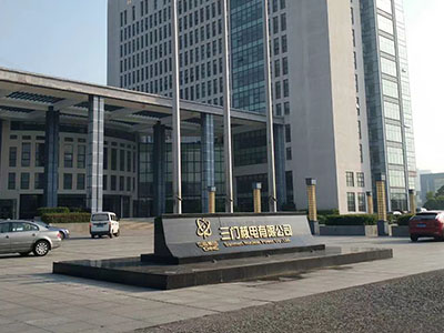 中国核工业集团有限公司三门核电公司办公楼玻璃贴隔热膜工程
