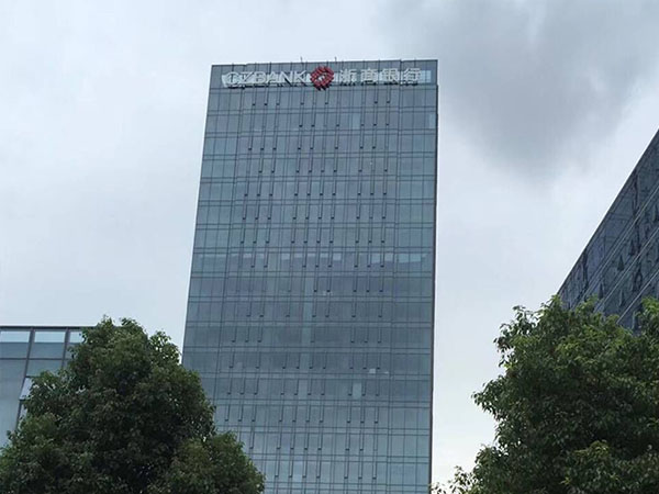 浙商银行宁波分行