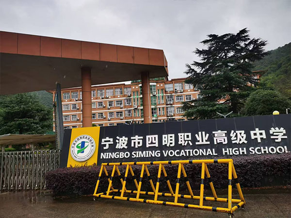 宁波市四明职业高中贴隔热膜工程