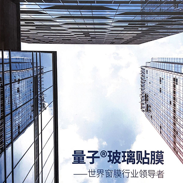 舒热佳（量子） Solar-Gard®