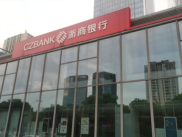 浙商银行各网点贴安全膜改造工程